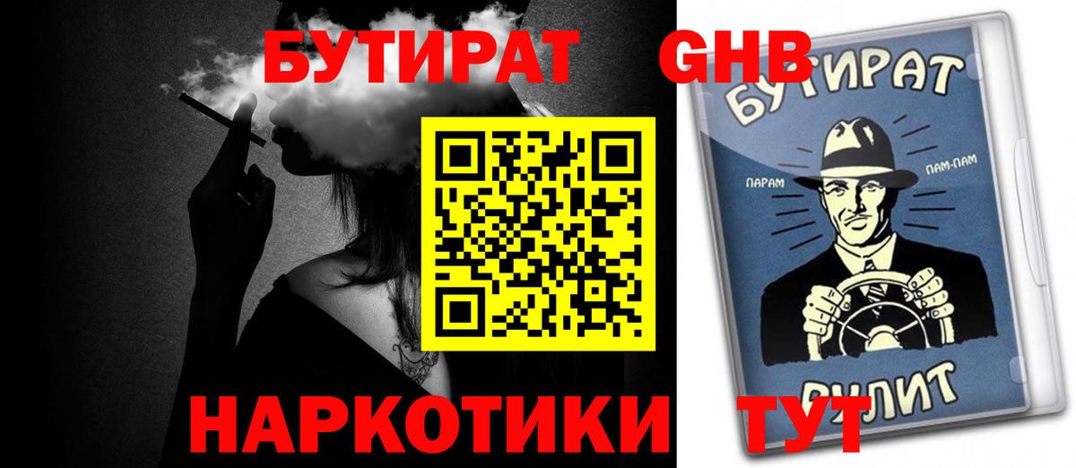 Бутират жидкий экстази  Вход с VPN  Муром 