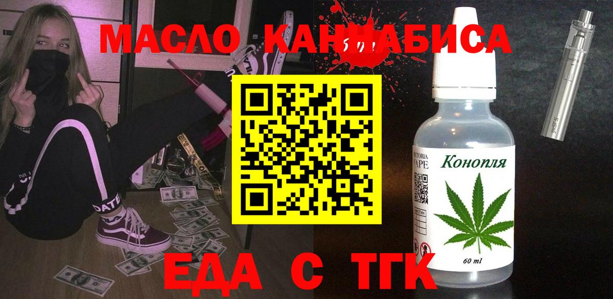 Еда ТГК конопля Муром