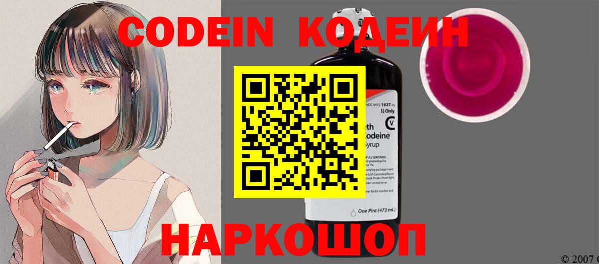 Муром  Codein напиток Lean (лин)  Кодеиновый сироп Lean Purple Drank  Вход с VPN 