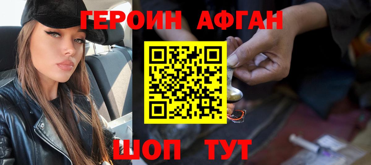 ГЕРОИН белый Муром
