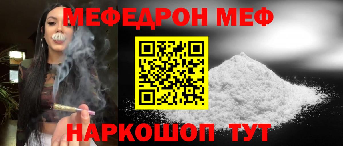 Мефедрон кристаллы Муром